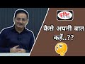 UPSC IAS Hindi Drishti IAS How To Articulate Your Thoughts Dr Vikas Divyakirti Hindi