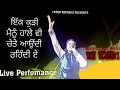 Ik Kudi || Manmohan waris Live Performance || Mele Punjab De || FATEH RECORDS