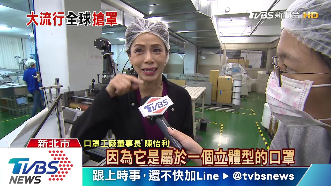 台灣口罩朝每日千萬片挺進 其他國家有錢也搶不到