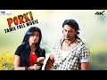 பொறுக்கி Porki Tamil Full Movie Darshan Pranitha Ashish Vidyarthi Tamil Dubbed Actio