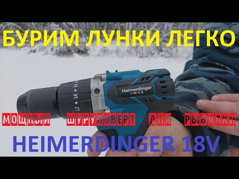 Мощный шуруповерт heimerdinger из китая и шнек 130 мм.Покупка и небольшой тест на водоеме.