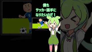 何かをはじめるのに遅すぎることはないと聞いた者の末路・・・　 #ずんだもん  #ワールドカップ