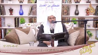 تفسير سورة النازعات (2) الآيات (34-46)  تاريخ 2 4 2021