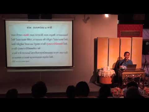376-ปฏิจจสมุปบาท 6(2) ปฏิจจสมุปบาทแบบคร่อม 3 ชาติ ตอน 2