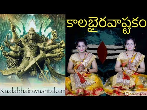 Kalabhairava Ashtakam