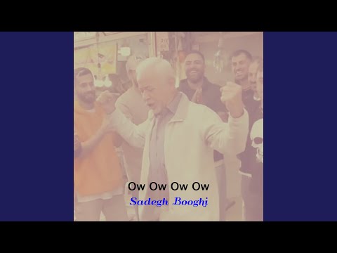Ow Ow Ow Ow (بازار ماهی فروشان رشت)