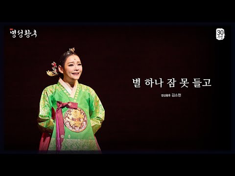 별 하나 잠 못 들고