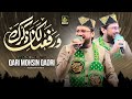 New Kalam 2025 Warafana Laka Zikrak Qari Mohsin Qadri Most Viral Naat Rabbi Ul Awwal Naat