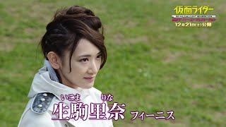 生駒里奈「僕がはじまりのライダーに」「仮面ライダー 令和 ザ・ファースト・ジェネレーション」新映像が解禁