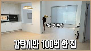 문 열자마자 "계약할게요!”ㅣ감탄사만 100번한 집