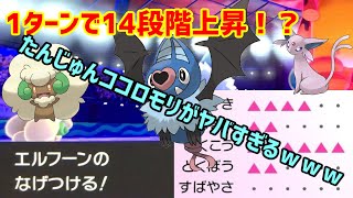 【ポケモン剣盾】1ターンで14段階上昇！？たんじゅんココロモリがやばすぎるｗｗｗ【ゆっくり実況】