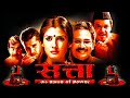 Satta 2003 Full Movie HD | Raveena Tandon, Atul Kulkarni, Govind Namdev | Facts & Review