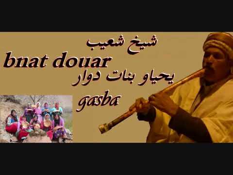 cheikh chaib bnat douar شيخ شعيب يحياو بنات دوار