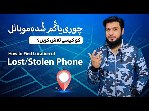 How To Find Lost or Stolen Android Mobile & iPhone ?...