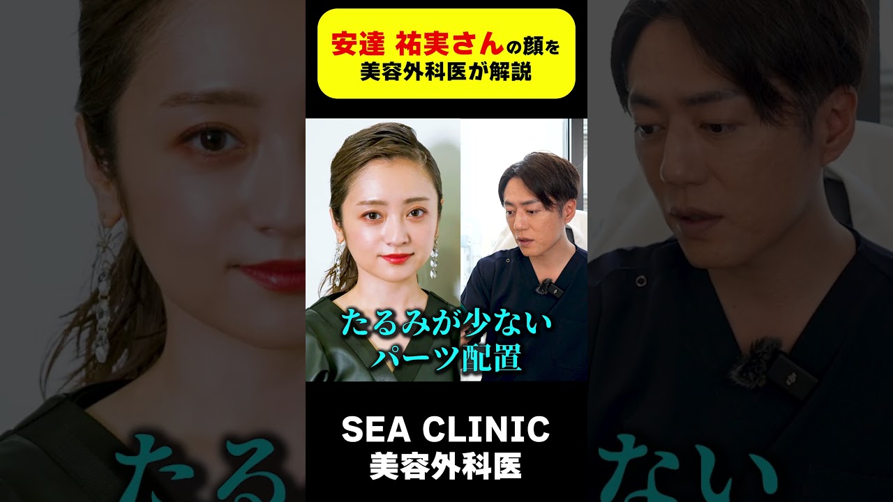 安達祐実さん顔をプロがガチ解説#shorts#女優#安達祐実