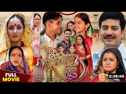 Parinay Sutra New Bhojpuri Movie | Rani Chatterjee & Tanu Shree | Bhojpuri Film 2026 | Movie Review