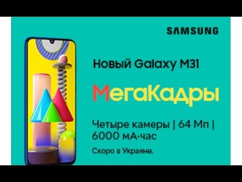 SAMSUNG GALAXY M31 TAQDIMOTDAN OLDIN SOTUVGA CHIQDI !!// ANDROID 11 NING BETA TALQINI CHIQDI !!