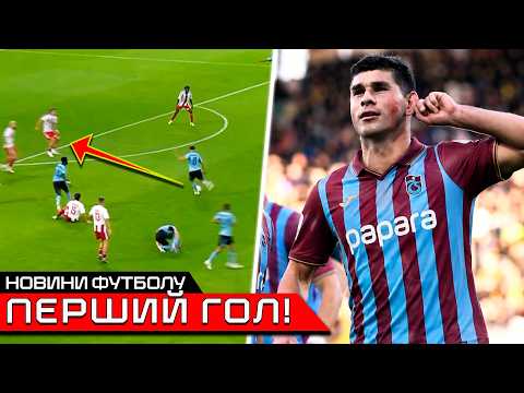 ТОП ДЕБЮТ МАЛІНОВСЬКОГО ЗА ТРАБЗОНСПОР! УКРАЇНЕЦЬ ЗАБИВ ГОЛ-ШЕДЕВР В ПЕРШОМУ Ж ТУРІ | ФУТБОЛ НОВИНИ