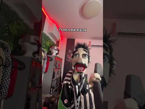 הופכת את החדר של דה כהן לחנות של פוט לוקר🛍️