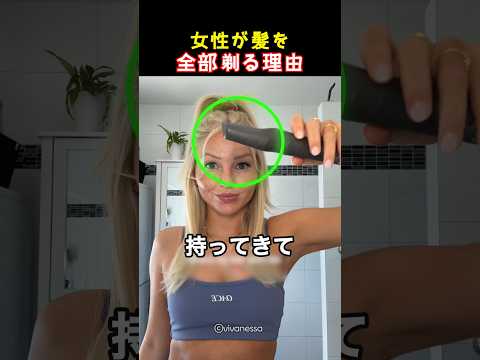 女性が髪を全部剃る理由