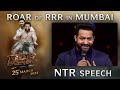 NTR Speech - Roar Of RRR Event - RRR Movie | March 25th 2022