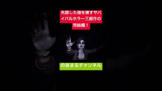 追跡者が怖すぎる新作ホラー『リモザード：赤き修道女の遺産』 #shorts