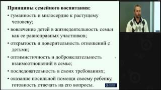 Семья как предмет педагогического взаимодействия и социокультурная среда воспитания