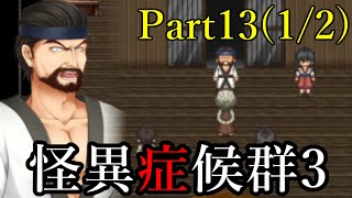 #13(1/2)【春子ちゃん、何者？】怪異症候群3を実況プレイ【女性実況】