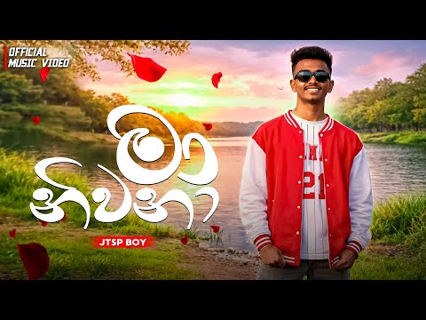 JTSP Boy - Ma Nivanaa (මා නිවනා)  | Official Music Video