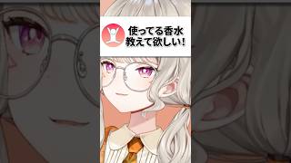 使ってる香水をリスナーに教えてあげる小森めとｗｗｗ【ぶいすぽ/切り抜き/小森めと/ニチアサ】