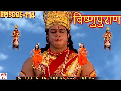 Vishnu Puran  # विष्णुपुराण # Episode-114 # BR Chopra Superhit Devotional Hindi TV Serial #