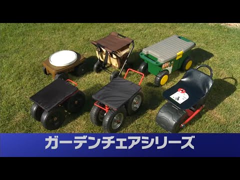 SGC-3 ガーデンチェア プロ 1台 セフティー3 【通販モノタロウ】