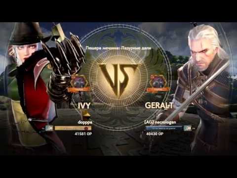 Soulcalibur 6 Ivy vs Geralt