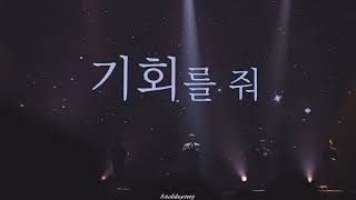 190113 god - 눈을 맞춰 (20th Anniversary Concert ‘PRESENT’)