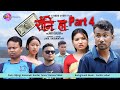 500 Rangni Haa part 4 || A Bodo Comedy Short Film || JB Bodowood || 2024