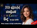 2026 හොඳම සිංහල සිංදු අහන්න එකතුවෙන්න Best S