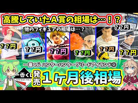 ハンターハンター 一番くじ カード」のYahoo!リアルタイム検索 - X（旧
