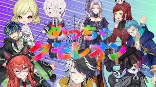 【めっちゃカメレオン】くものこ大集合！！おしりを出した子一等賞♪【神霧恭也/VTuber】