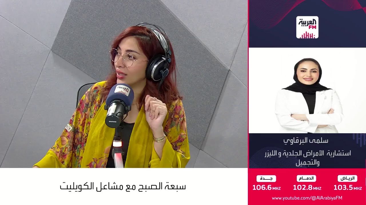 حقن الجلوتاثيون لتفتيح البشرة