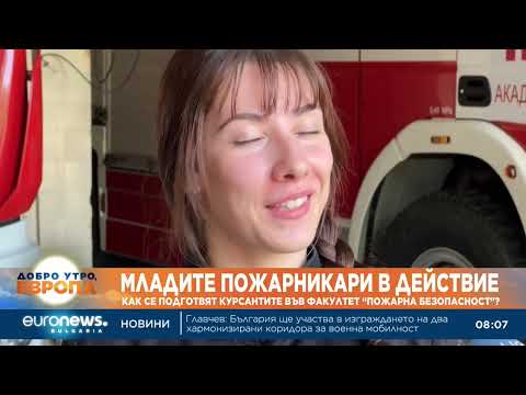 Как се подготвят младите пожарникари в Академията на МВР?