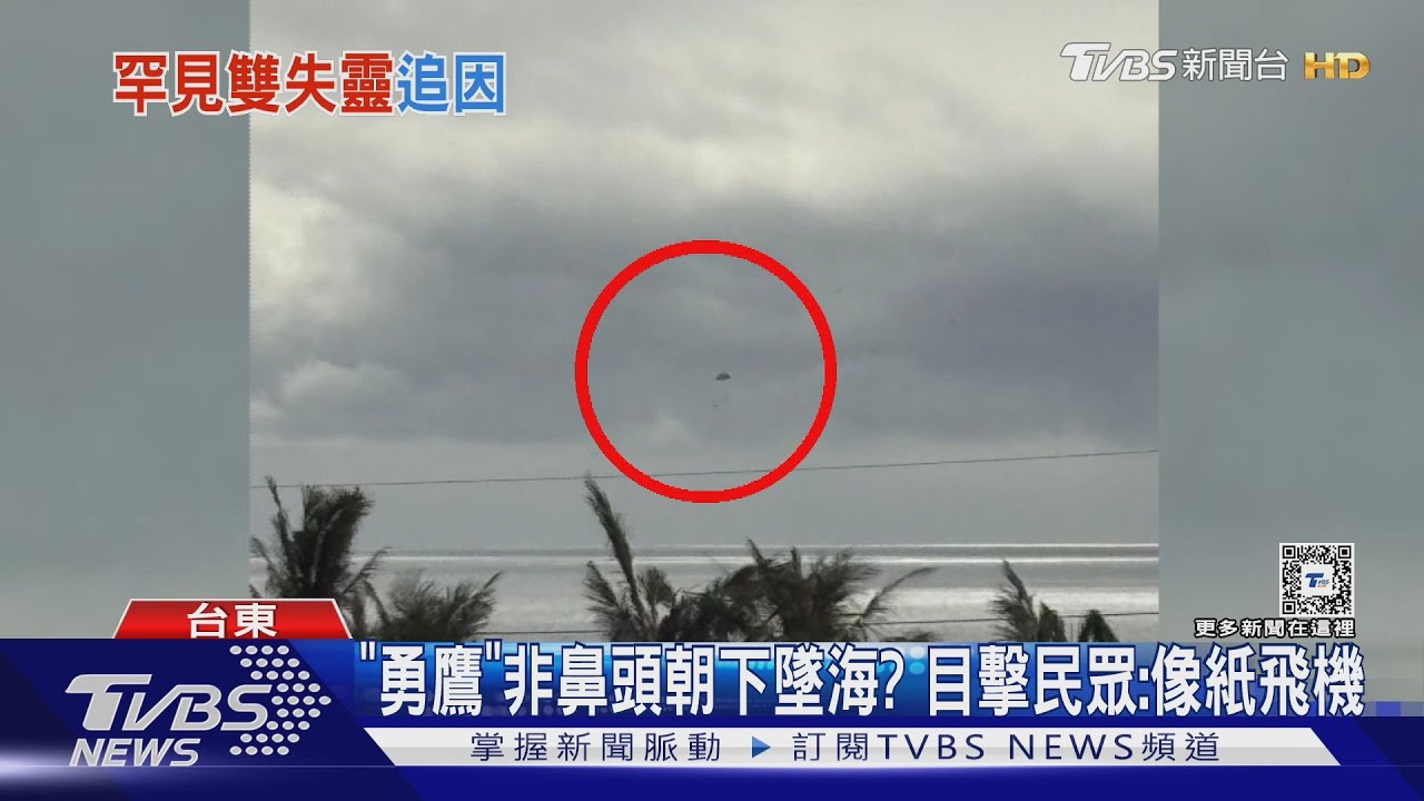 「勇鷹」非鼻頭朝下墜海？目擊民眾：像紙飛機