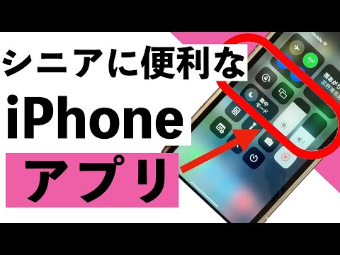 シニア向けスマホアプリ5選
