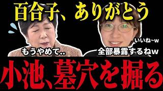 【速報】さとうさおり氏が反撃開始！小池都知事の学歴詐称疑惑に新局面。都議会は大混乱か？【小池百合子 小池都知事 都議会 カイロ大学】