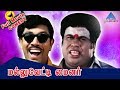 Mallu Vetti Minor Tamil Movie Comedy Scenes Sathyaraj Comedy Collection Senthil Chinni Jayanth