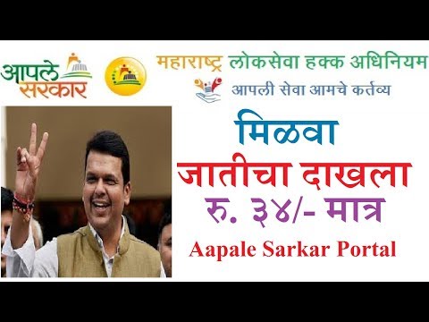 Online Application For Caste Certificate | कास्ट सर्टिफिकेट ऑनलाईन महाराष्ट्र मराठी भाषेत