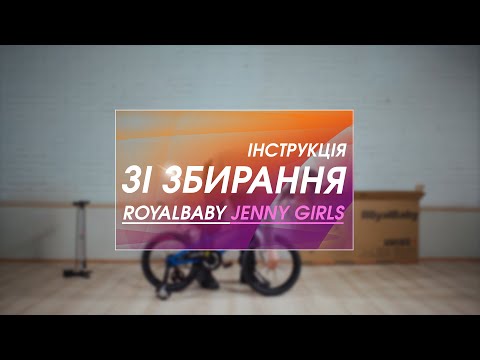 Велосипед RoyalBaby Jenny Girls 16 Officaial UA рожевий (RB16G-4-PNK)