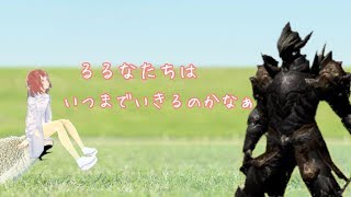 るるなといきていくこと。