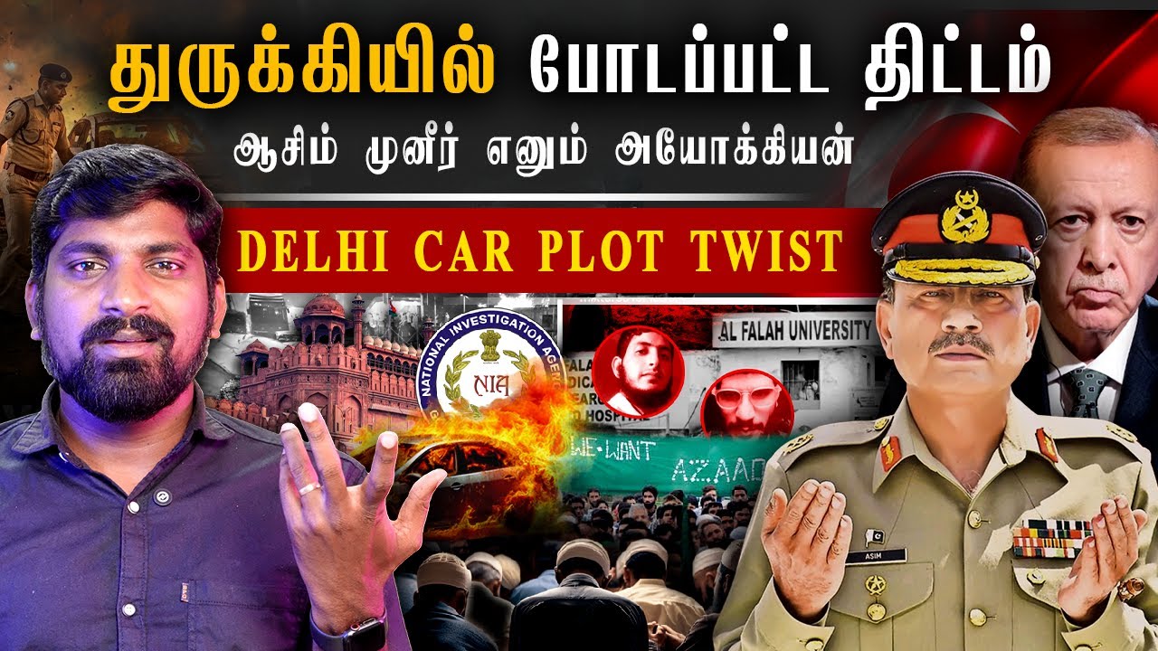 துருக்கியில் போடப்பட்ட திட்டம் | முனீர் க்கு கிடைக்?