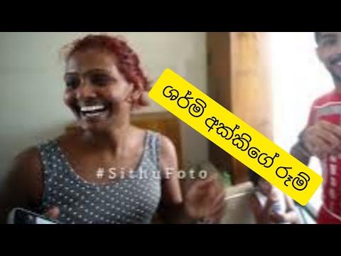 𝗦𝗵𝗮𝗿𝗺𝗶 𝗞𝘂𝗺𝗮𝗿 𝗡𝗲𝘄 𝗥𝗼𝗼𝗺 𝗡𝗲𝘄𝘀 ශාර්මි කුමාරි