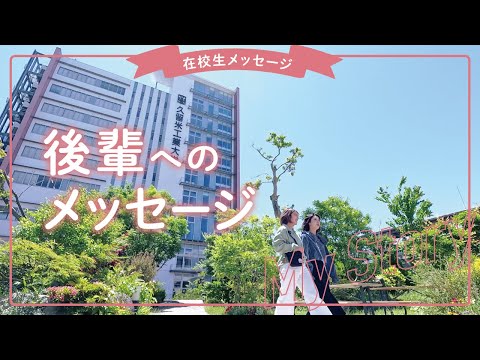 後輩へのメッセージVol2024